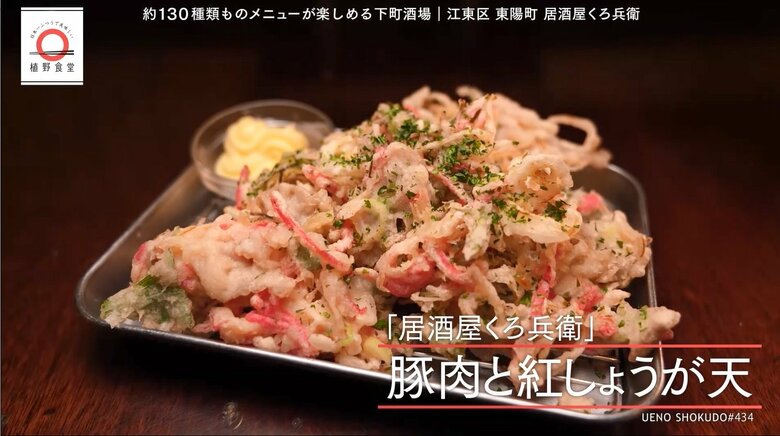 東陽町「居酒屋くろ兵衛」の豚肉と紅生姜天が家で味わえる！元「dancyu」編集長が追い求める日本一ふつうで美味しいレシピ｜FNNプライムオンライン