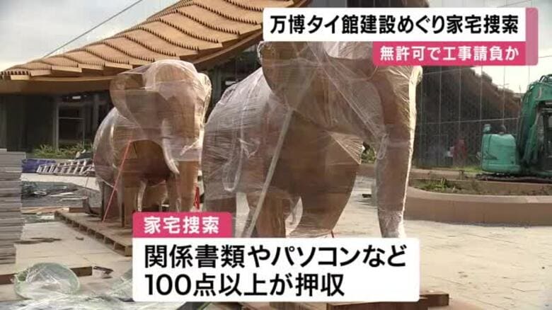 【速報】万博「タイパビリオン」建設で”無許可”請負の疑い　群馬県の建築業者を強制捜査　「代金支払われていない」下請け業者から府への相談で発覚　大阪府警｜FNNプライムオンライン