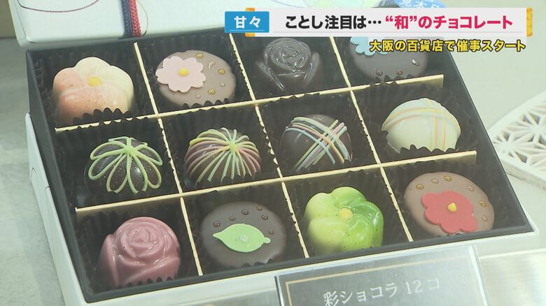 年に一度のショコラの祭典　わさびや唐辛子を使ったチョコも　約100のブランド集結「毎年来てます！」【大阪発】｜FNNプライムオンライン