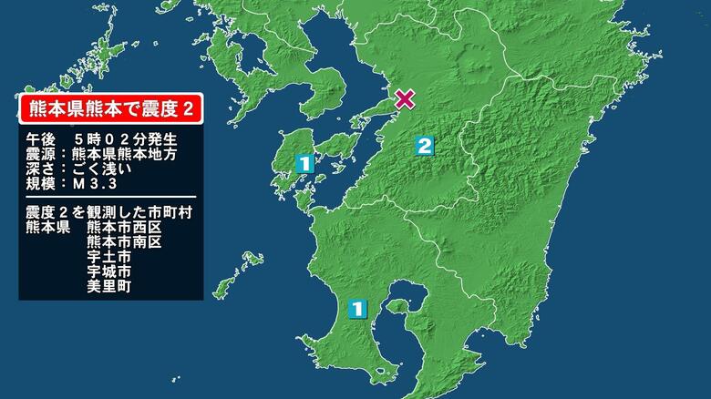 熊本県で最大震度2の地震　熊本県・熊本西区、熊本南区、宇土市、宇城市、熊本美里町｜FNNプライムオンライン