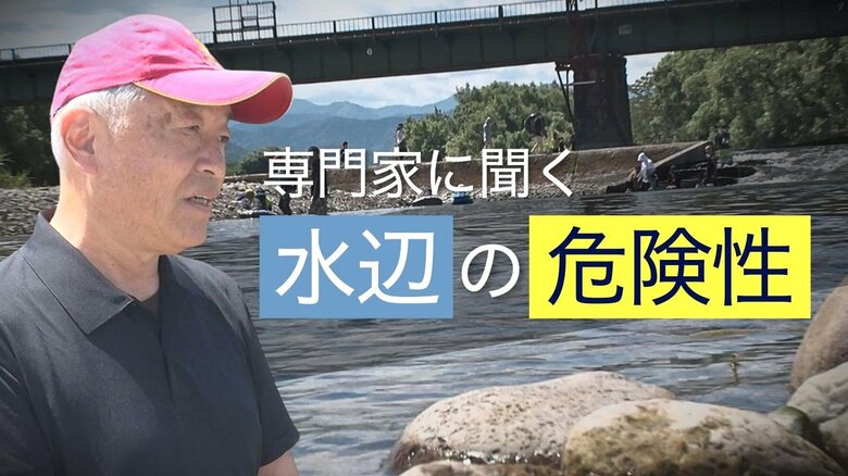 川遊び中に小2男児死亡…なぜ水辺の事故は起きる？事故現場で専門家が危険性語る「透明度高く川底見えるが…見た目より深くなっている」新潟｜FNNプライムオンライン