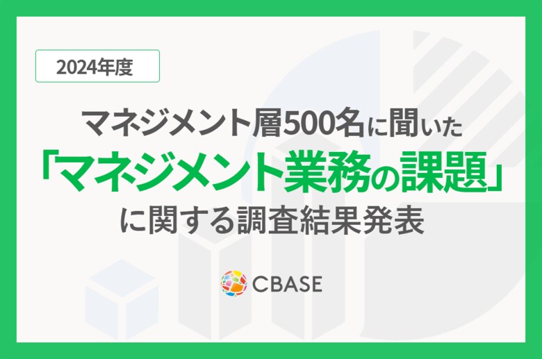 マネジメント約500名に聞いた「マネジメント業務の課題」に関する調査結果発表 「部下の育成が得意」と回答した割合は34%、半数以上が「部下の育成スキルを上げたい」と回答