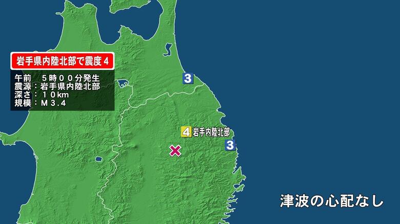 岩手県で最大震度4の地震　岩手県・内陸北部｜FNNプライムオンライン