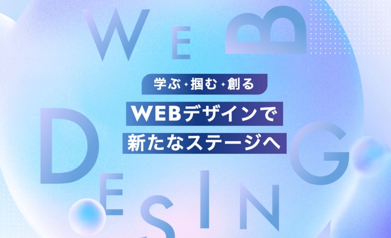生成AIはWebデザイナーの仕事を奪う?ピクセラ ウェブデザインスクールが「AI時代におけるWebデザイナーの役割と未来」に関するレポートを公開