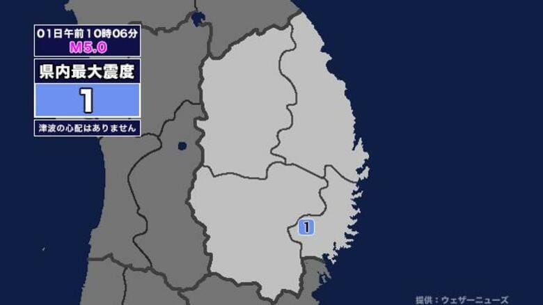 【地震】岩手県内で震度1 茨城県南部を震源とする最大震度5弱の地震が発生 津波の心配なし｜FNNプライムオンライン