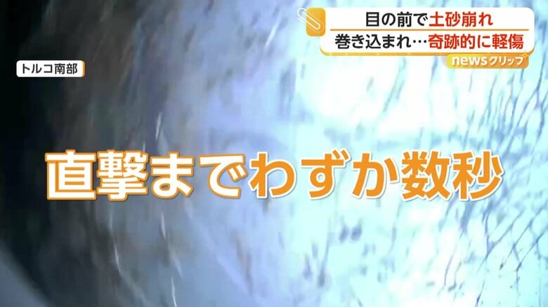 車の目の前で“土砂崩れ”巻き込まれるも奇跡的に軽傷　以前から兆候「岩が落ちてくるのは明らかだった」　トルコ｜FNNプライムオンライン