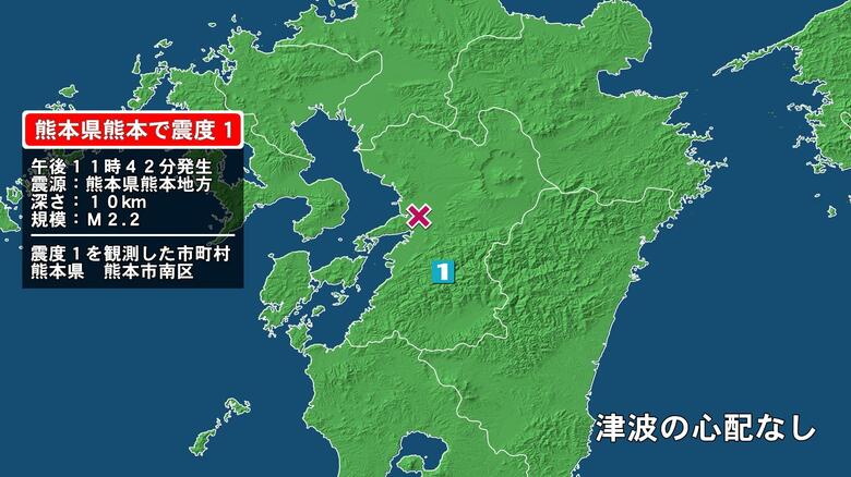 熊本県で最大震度1の地震　熊本県・熊本南区｜FNNプライムオンライン