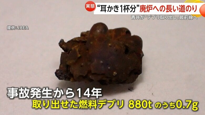 福島第一原発事故から14年…最難関のデブリ取り出し初成功も880トンのうち“耳かき1杯分”　2051年までの廃炉目標掲げるも「絵姿は描けていない」｜FNNプライムオンライン