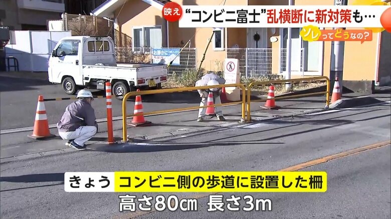 “コンビニ富士”乱横断に新対策　新柵設置も…外国人観光客の危険横断は依然止まらず　山梨・富士河口湖町【ソレってどうなの？】｜FNNプライムオンライン