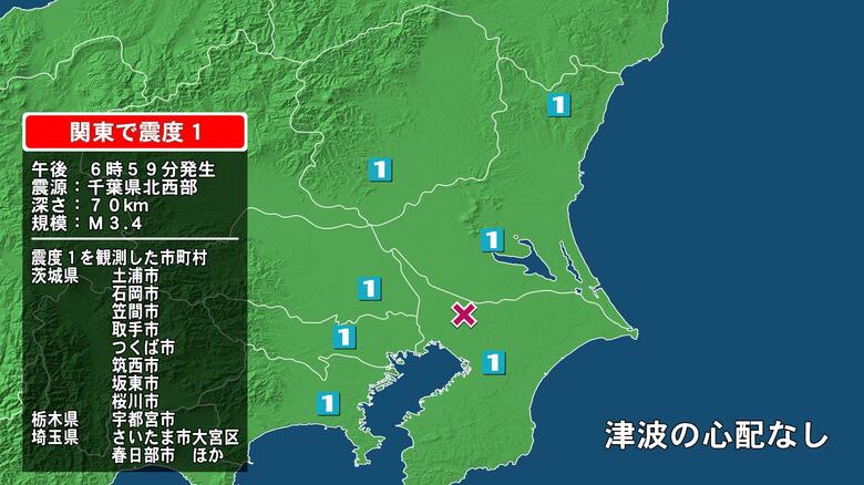 茨城県で最大震度1の地震　茨城県・笠間市、土浦市、石岡市、取手市、つくば市、筑西市、坂東市、桜川市｜FNNプライムオンライン