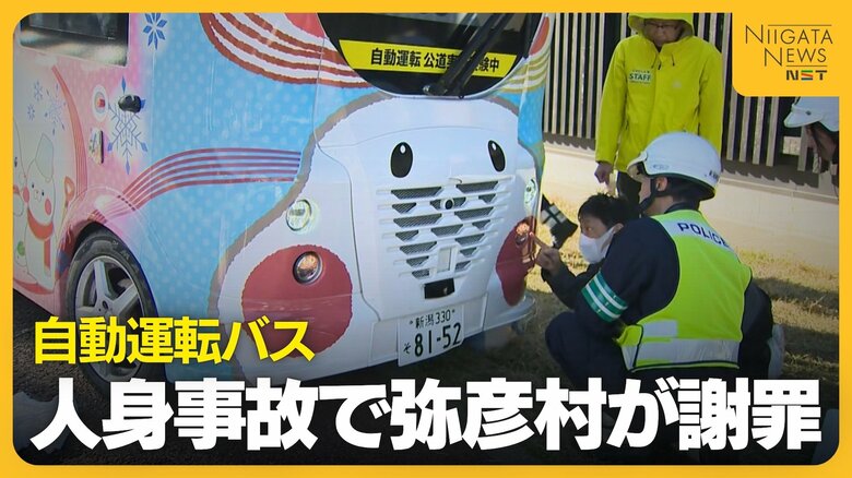 【自動運転バス】手動運転中に男女2人と衝突…原因は?新潟・弥彦村が緊急会見 3回目の事故に「今後の運行は慎重に判断」|FNNプライムオンライン