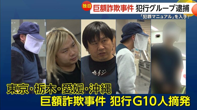 【独自入手】「逮捕リスクほぼなし」e-Tax還付金詐欺“犯罪マニュアル”が明らかに…小笠原惇容疑者（40）や17歳少年ら10人逮捕　数百人関与で被害総額“数億円”か｜FNNプライムオンライン