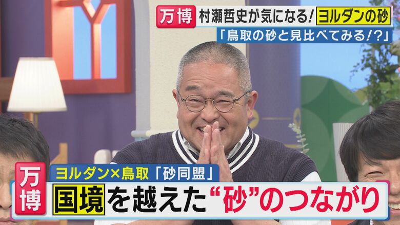 【ヨルダン×鳥取県】「砂同盟」結成　きっかけは番組での発言　地理・村瀬先生「舞い上がるような気分」｜FNNプライムオンライン