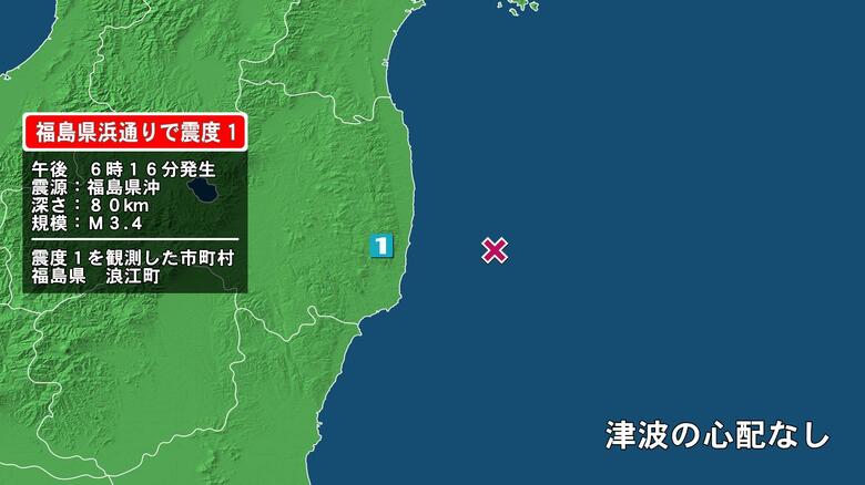 福島県で最大震度1の地震　福島県・浪江町｜FNNプライムオンライン