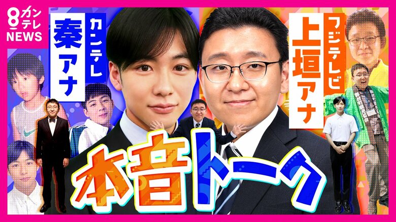 「ミスが許されない世界。アナウンサーの言葉が持つ影響力」フジ・上垣アナ×カンテレ・秦アナ　親友2人が本音対談｜FNNプライムオンライン