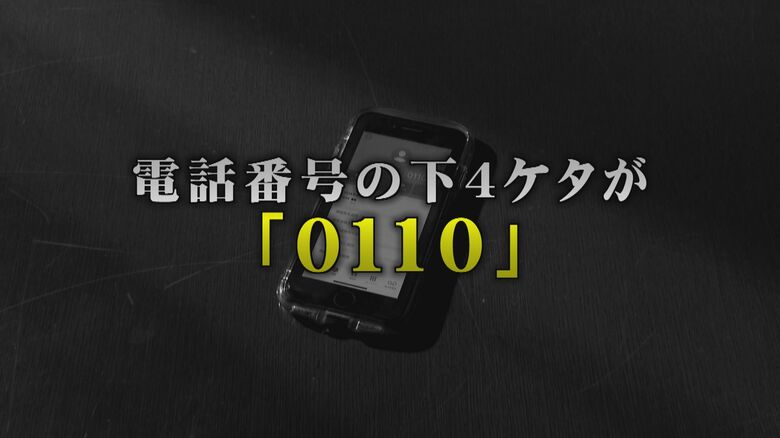 “警察”装う電話番号「0110」の詐欺が横行 信じ込ませる巧妙手口の一部始終 福岡でも被害相次ぐ｜FNNプライムオンライン
