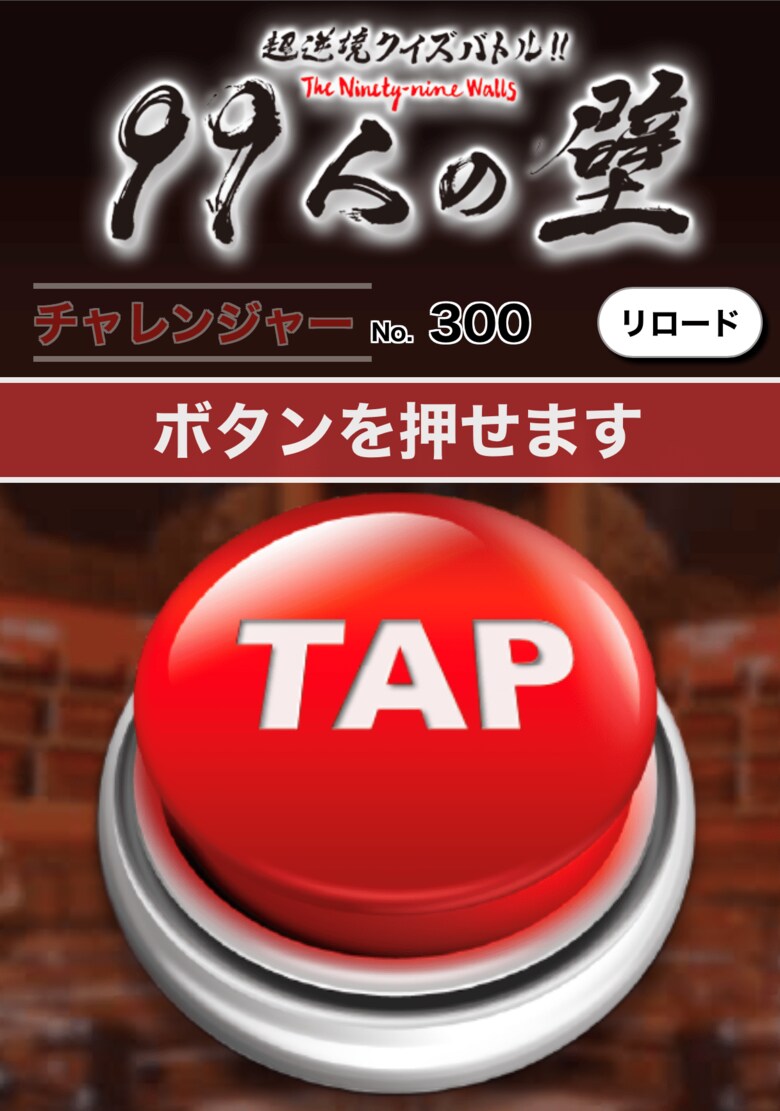 早押しボタン