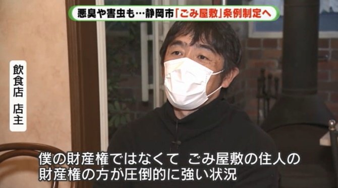 隣の飲食店の店主「隣の財産権の方が強い状況」
