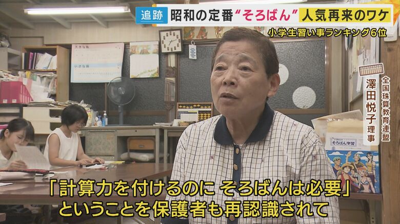 全国珠算教育連盟 澤田悦子理事