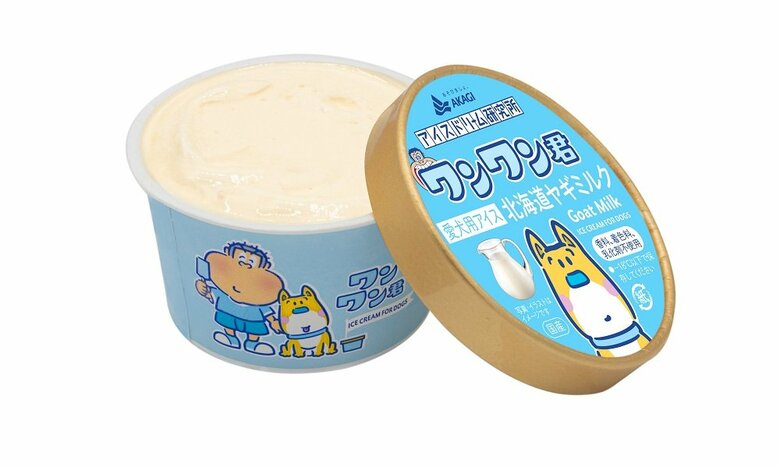 「ワンワン君」北海道ヤギミルク