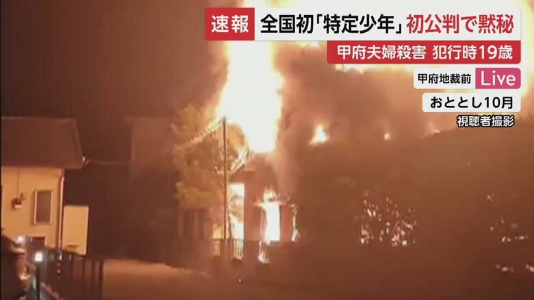 夫婦2人が殺害され、全焼した住宅（山梨・甲府市　2021年）