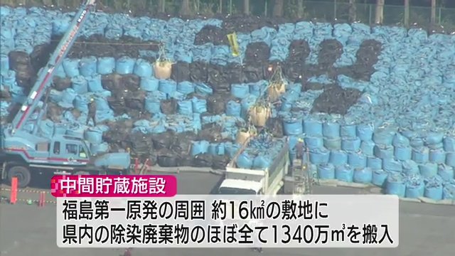 大熊町と双葉町にまたがる中間貯蔵施設　福島県内のほぼすべての量が運び込まれた