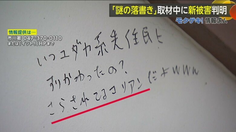 八幡神社で見つかった落書き