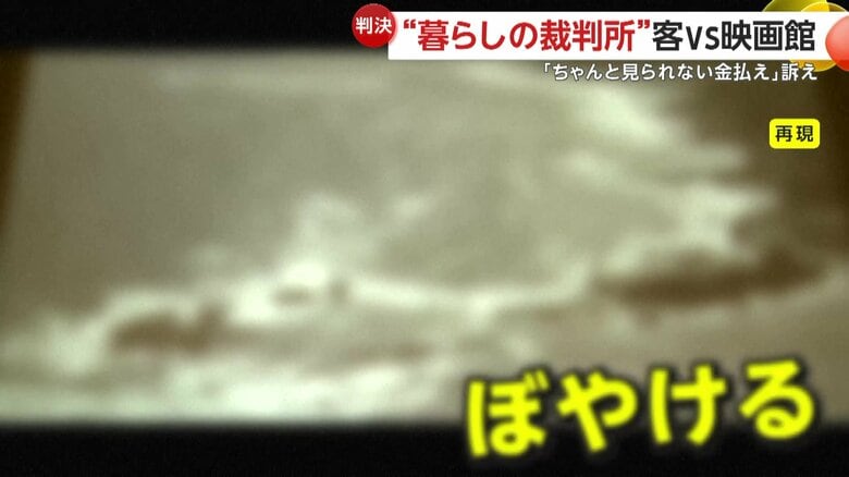 映画が始まると映像がぼやける状態だった3Dメガネの再現イメージ