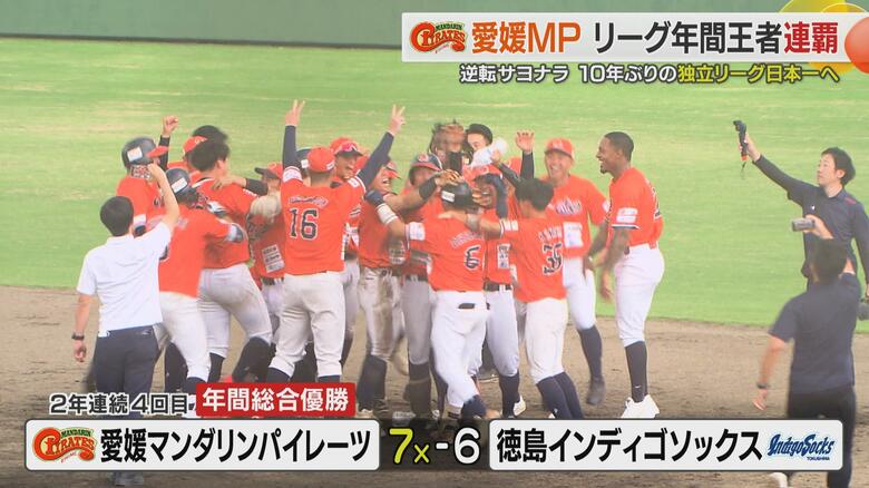 劇的サヨナラ！四国の優勝チームとして独立リーグ日本一を目指す