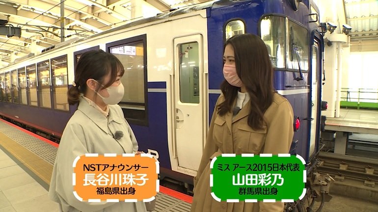 長谷川珠子アナと山田彩乃さん