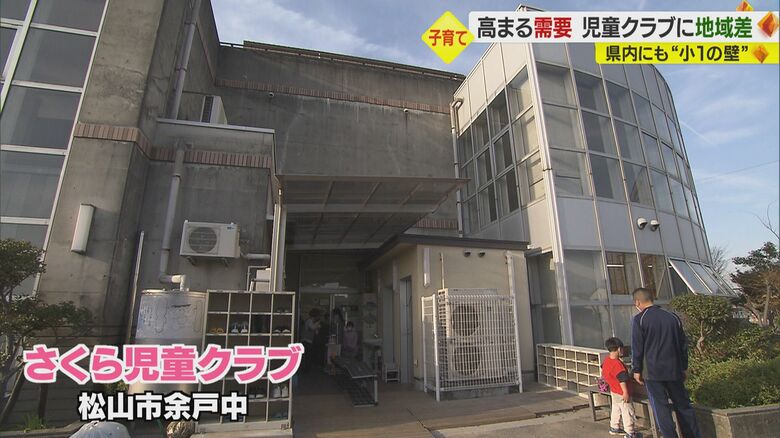 松山市内のさくら小学校にある「さくら児童クラブ」