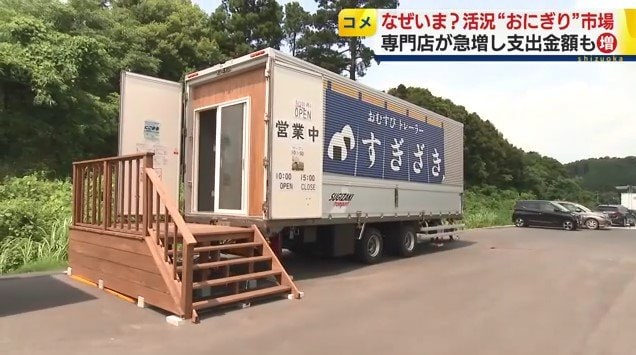 おむすびトレーラーすぎざきの外観