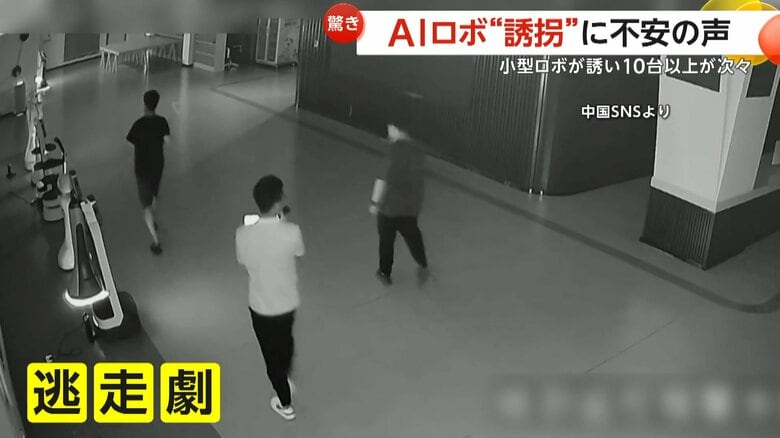 突然の逃走劇に、慌てた様子を見せるスタッフらしき面々