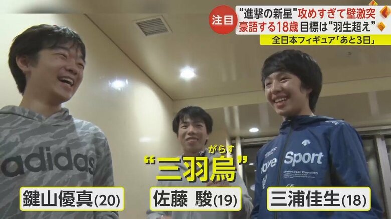 仲のいい3人組だが三浦選手の闘志に火をつける2人のライバル