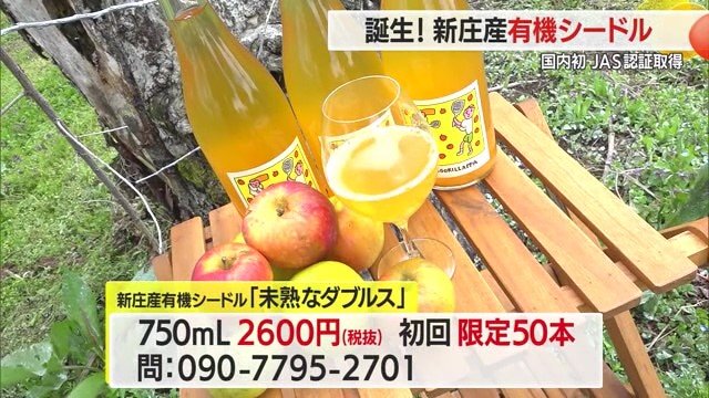 初回は限定50本ネット販売。リンゴリらっぱのオンラインショップを確認してほしい