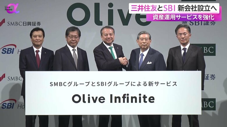 会見を行った三井住友フィナンシャルグループとSBIホールディングス