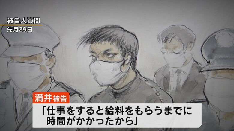 満井被告が空き巣に手を染めた理由