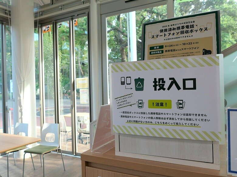 上野動物園の回収ボックス（出典:NPO法人テラ・ルネッサンス）