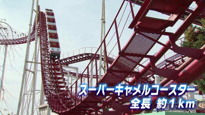 ジェットコースター男さんの目的は「スーパーキャメルコースター」