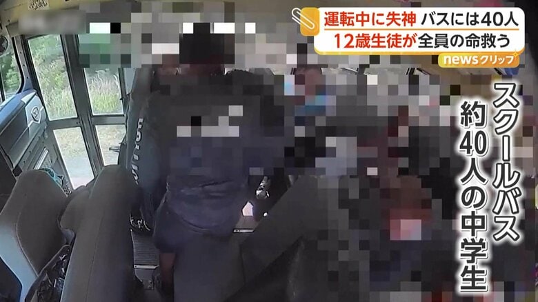 約40人の中学生が乗車していたスクールバス（4月22日、アメリカ南部・ミシシッピ州）