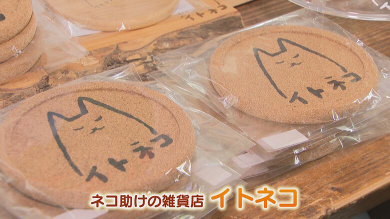 売り上げの一部を活動費に