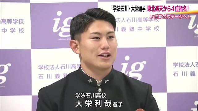 指名後の記者会見（福島県石川町　学法石川高校）