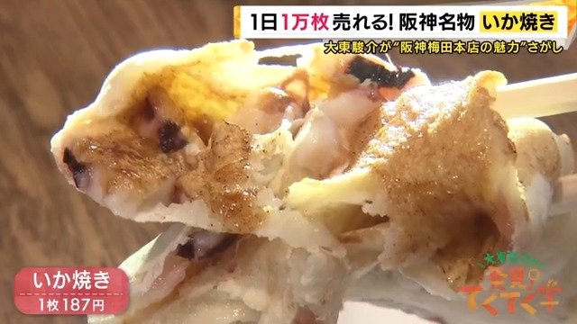 名物・いか焼き