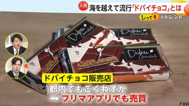 日本に上陸したばかりのドバイチョコ