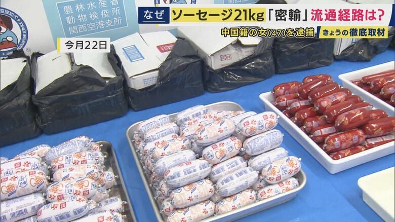 21キロにも及ぶ中国製のソーセージ