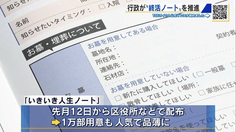 葬儀やお墓の希望を記入する「私のエンディング」ページ