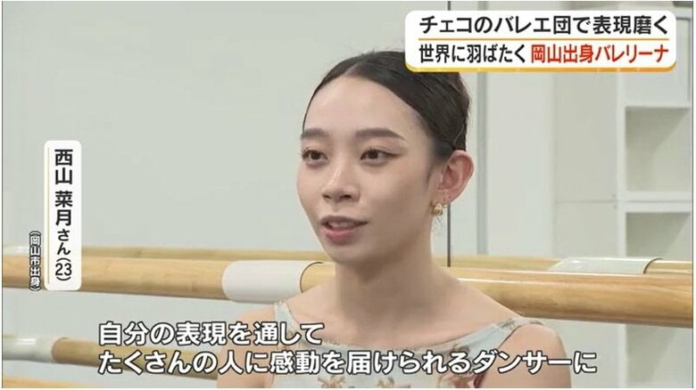 西山菜月さん