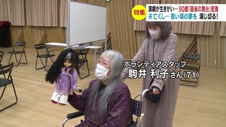 稽古中・中野さんを支えるボランティアスタッフ・駒井利子さん（71）