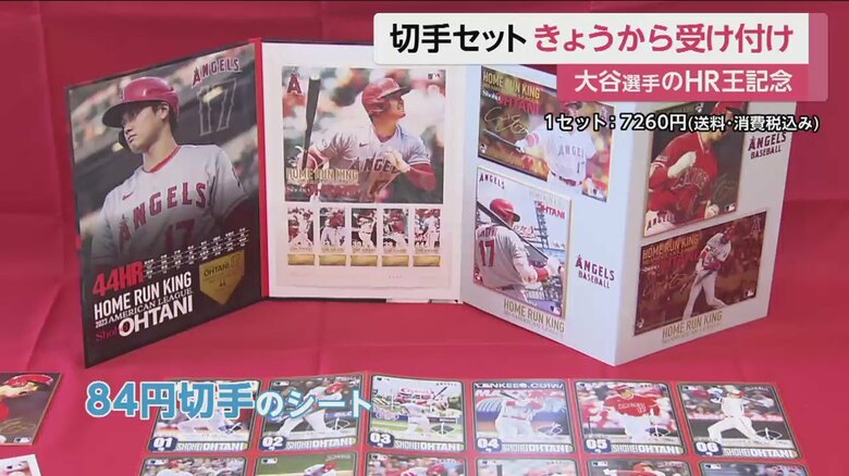 84円切手のシート、ホームランシーンのポストカード、フォトサイン色紙などがセットに（1セット：7260円 送料・消費税込み）