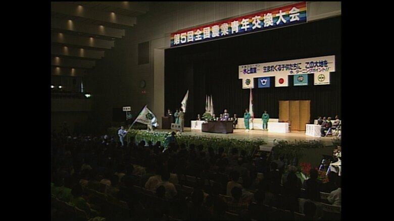 第5回全国農業青年交換大会（滋賀・米原町（現・米原市））